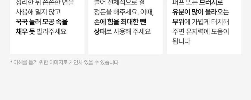 [파우더파데] 파넬 시카마누 매트 스펀데이션 상세페이지 18
